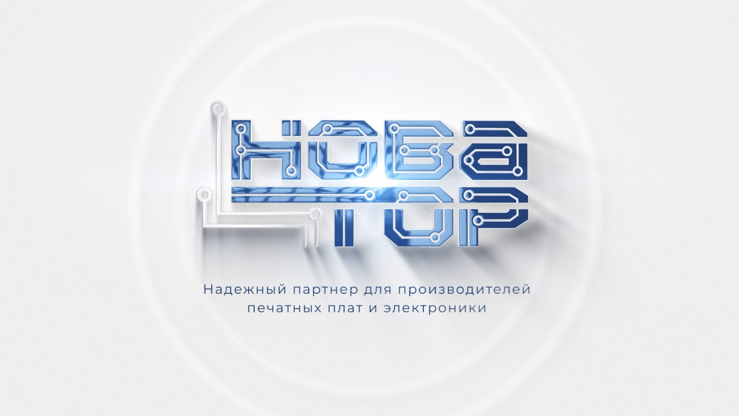 Новатор